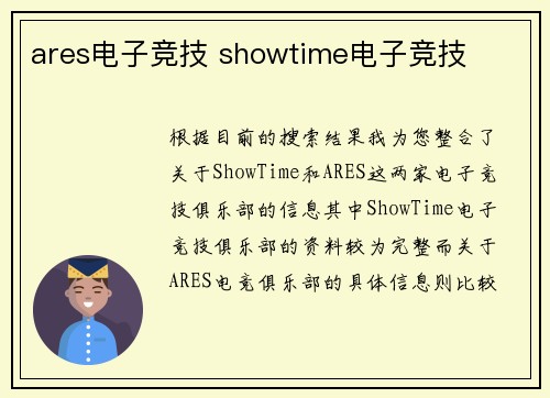 ares电子竞技 showtime电子竞技