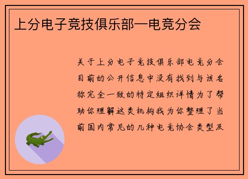 上分电子竞技俱乐部—电竞分会