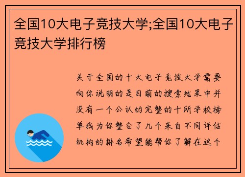全国10大电子竞技大学;全国10大电子竞技大学排行榜